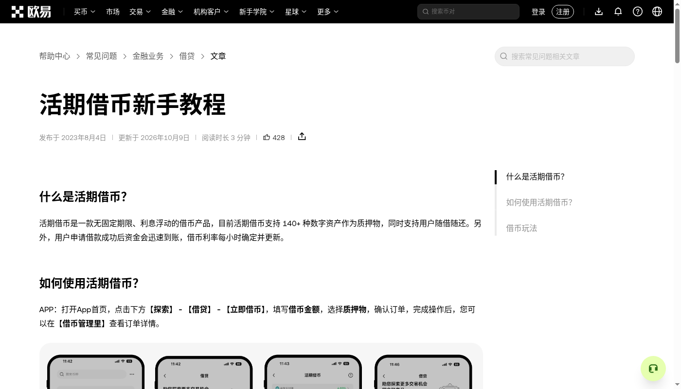 欧易借币成本怎么算:利率、质押率与强平线-加密货币赚钱