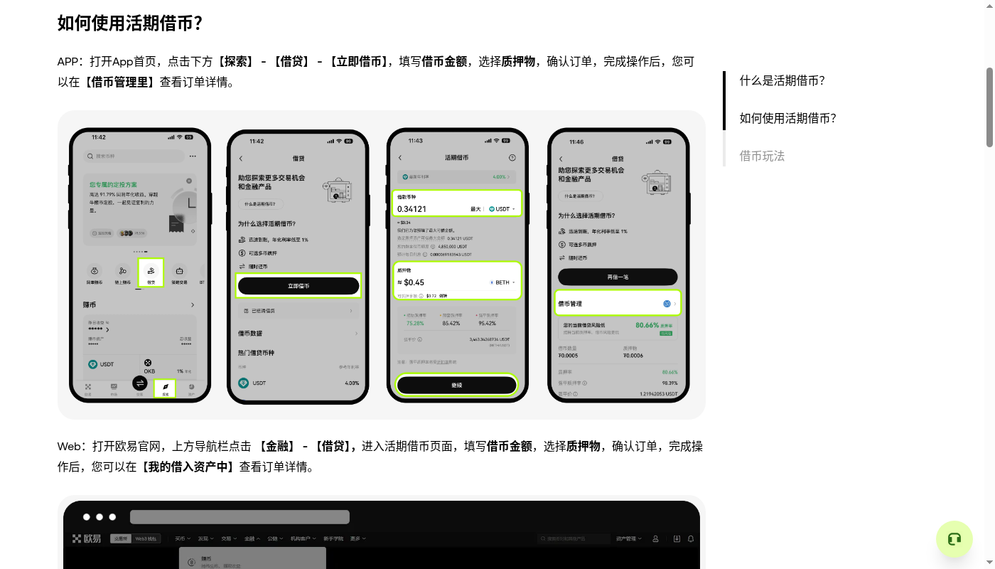 欧易借币成本怎么算:利率、质押率与强平线-加密货币赚钱