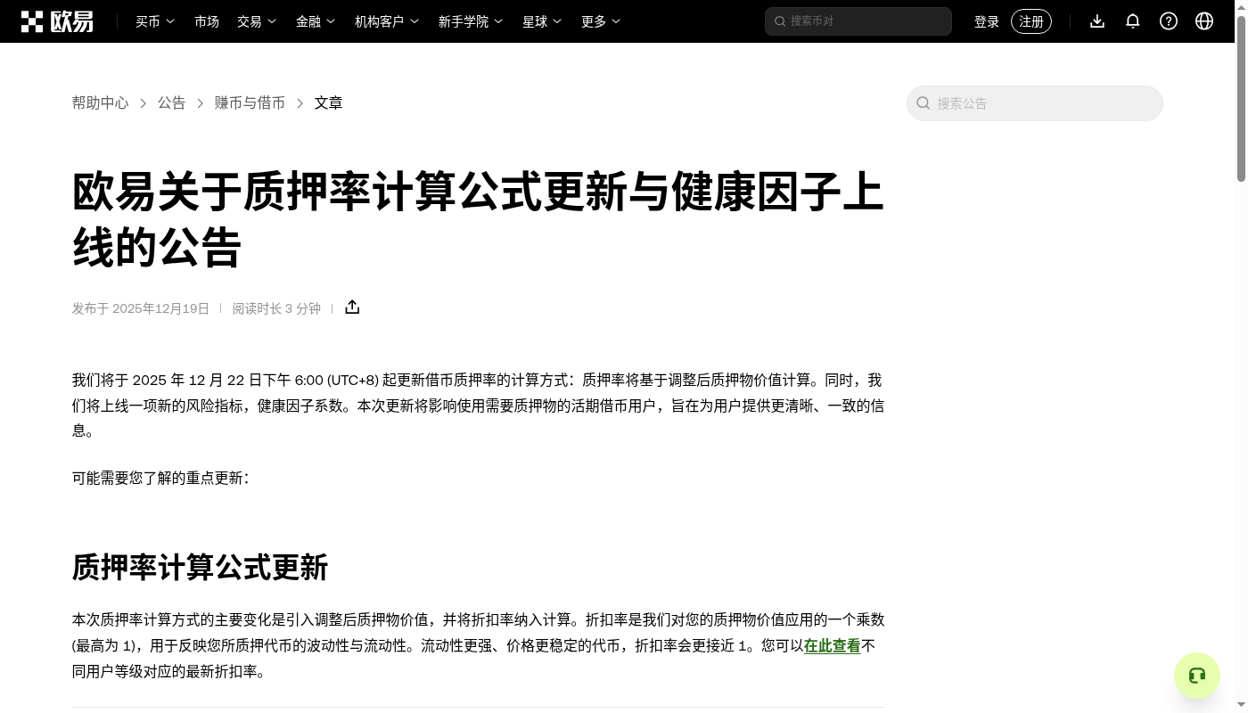 欧易借币成本怎么算:利率、质押率与强平线-加密货币赚钱