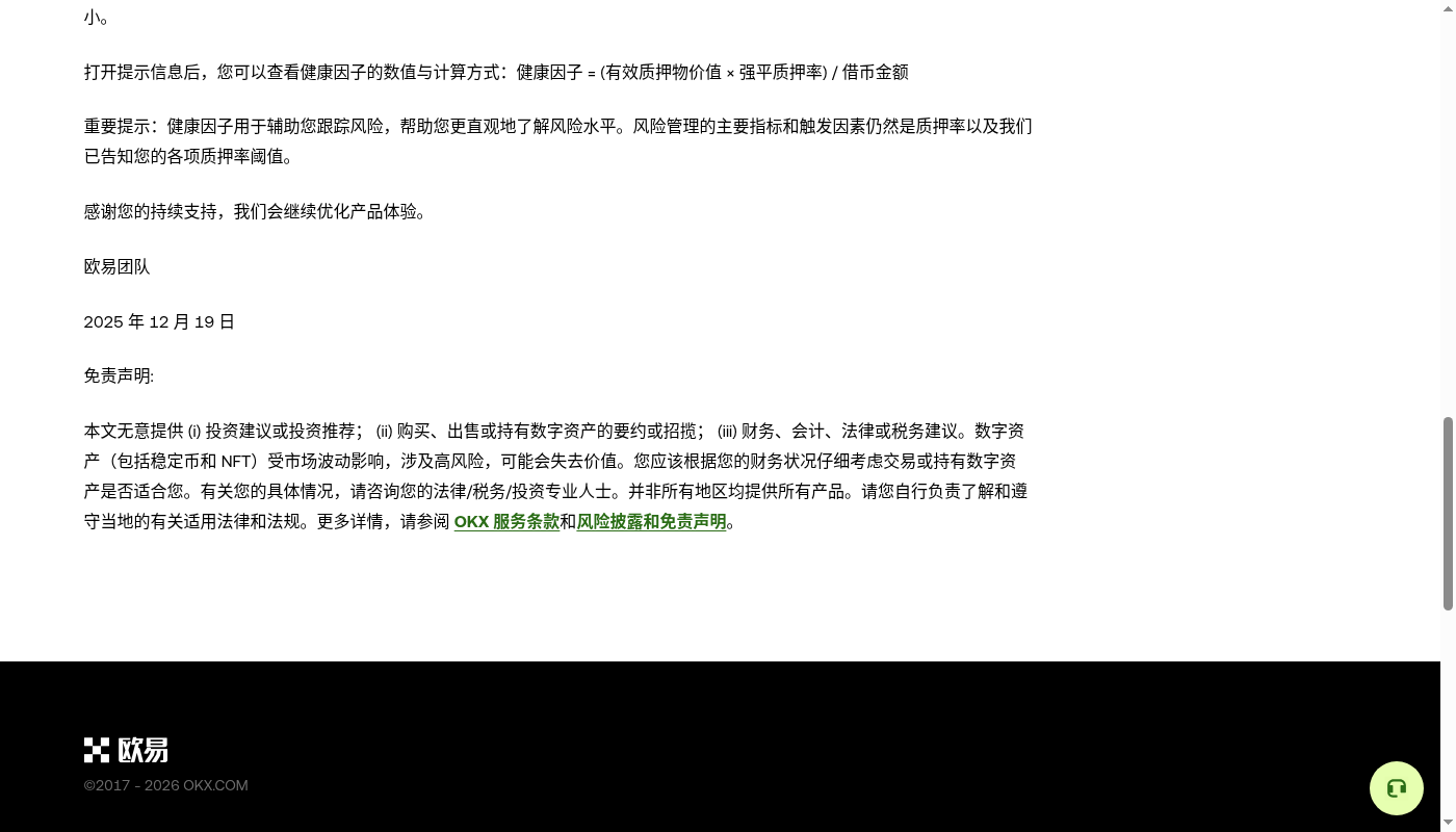 欧易借币成本怎么算:利率、质押率与强平线-加密货币赚钱