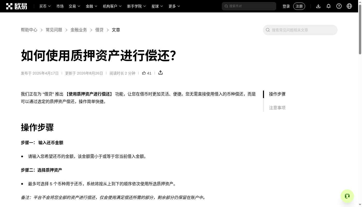 欧易借币成本怎么算:利率、质押率与强平线-加密货币赚钱