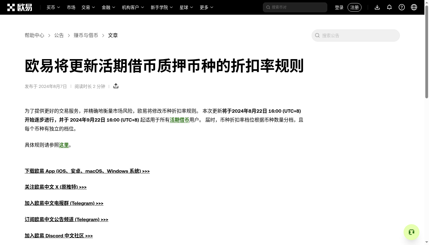 欧易借币成本怎么算:利率、质押率与强平线-加密货币赚钱