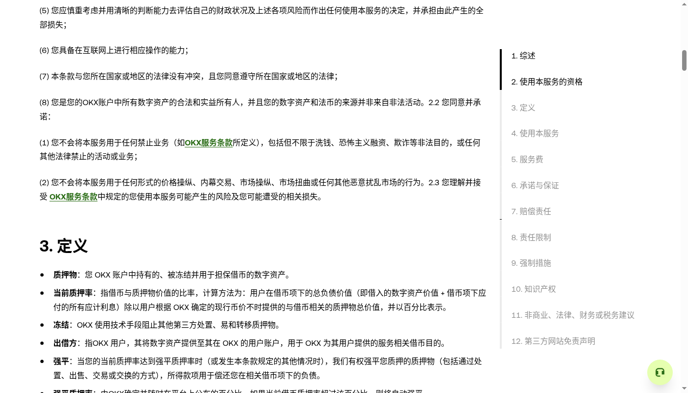 欧易借币成本怎么算:利率、质押率与强平线-加密货币赚钱