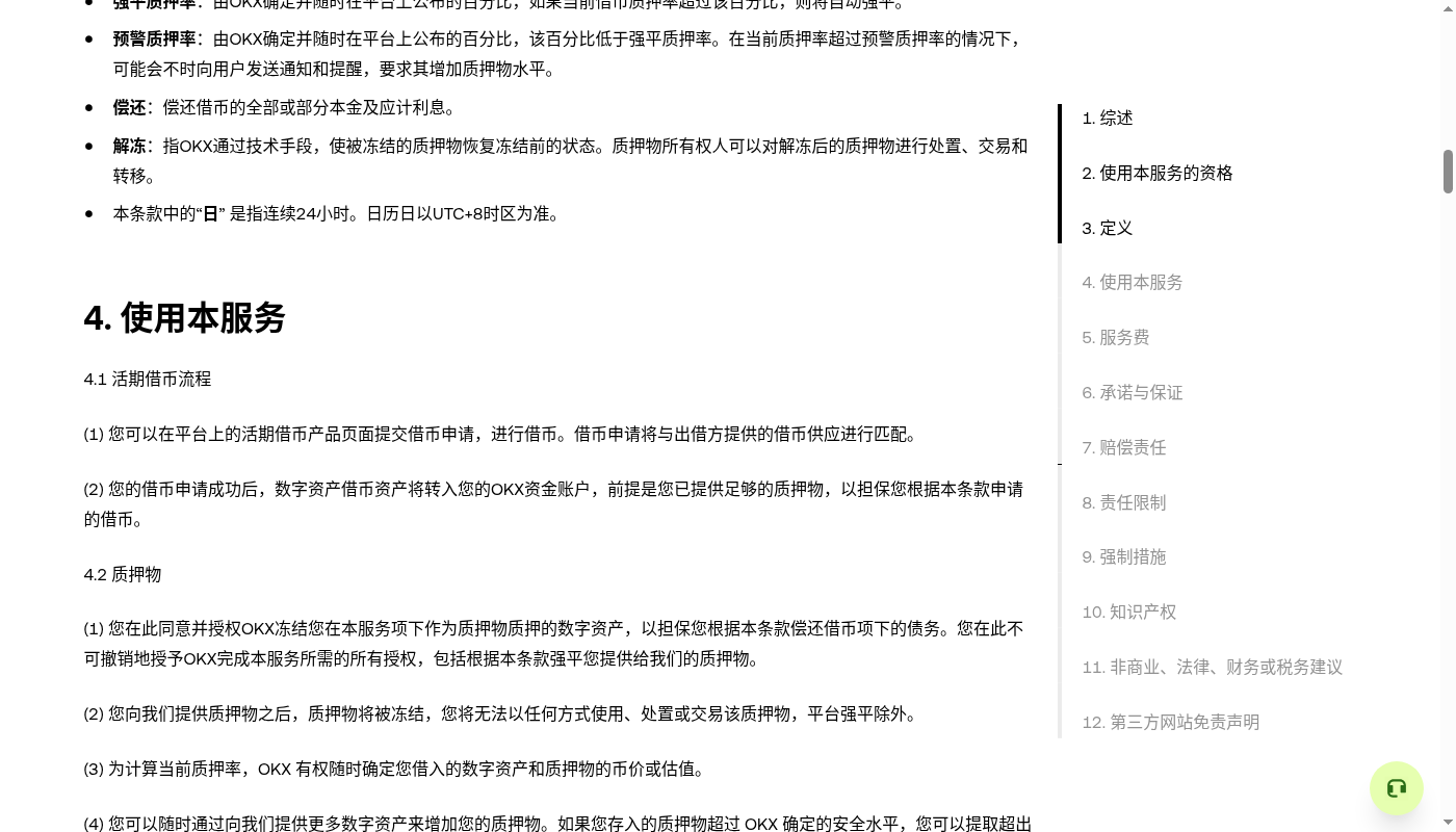 欧易借币成本怎么算:利率、质押率与强平线-加密货币赚钱