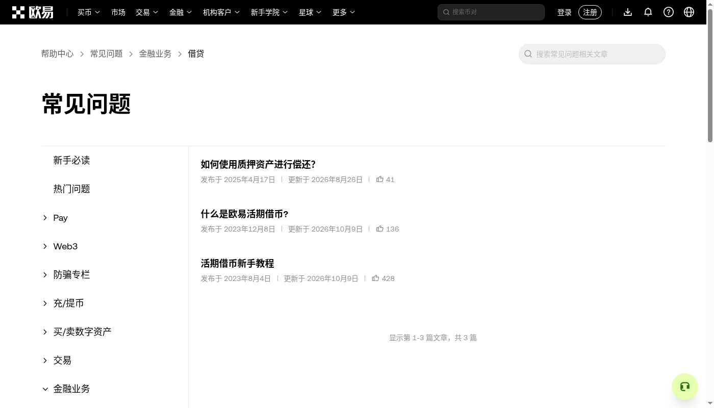 欧易借币成本怎么算:利率、质押率与强平线-加密货币赚钱