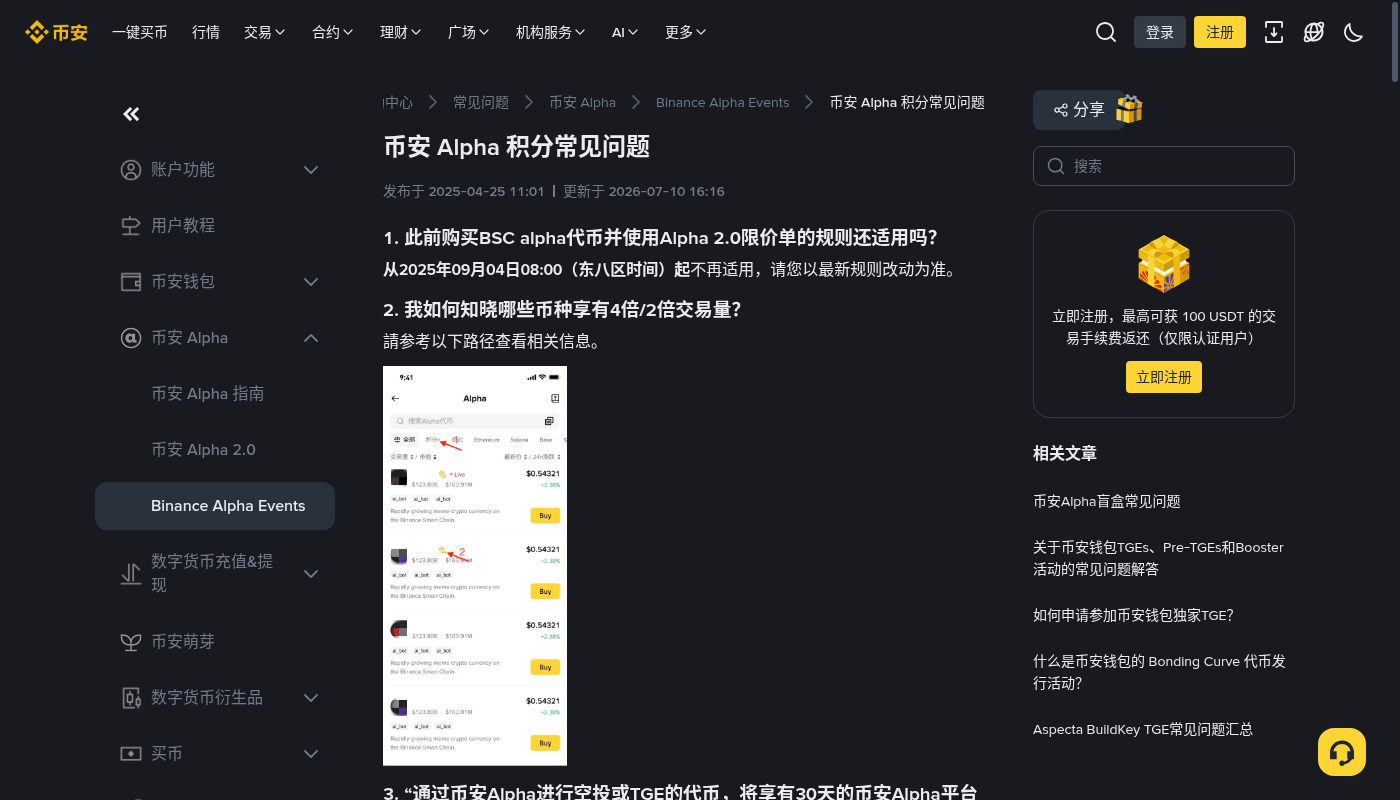 币安 Alpha 积分怎么攒才不亏:交易磨损与门槛-加密货币赚钱