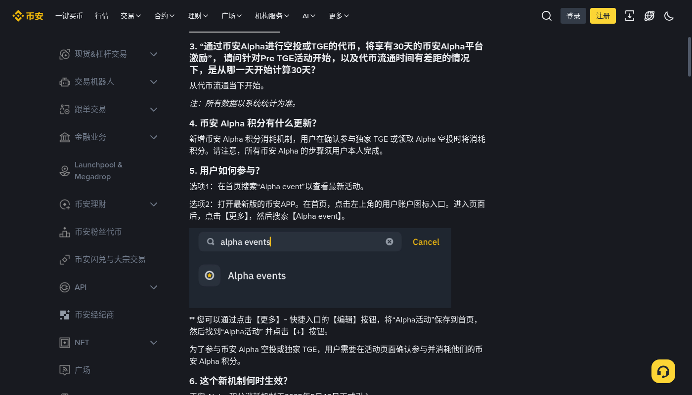 币安 Alpha 积分怎么攒才不亏:交易磨损与门槛-加密货币赚钱