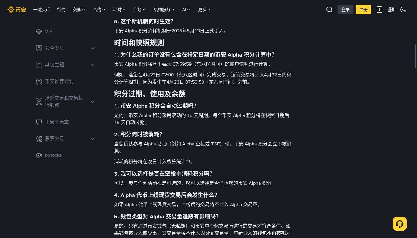 币安 Alpha 积分怎么攒才不亏:交易磨损与门槛-加密货币赚钱