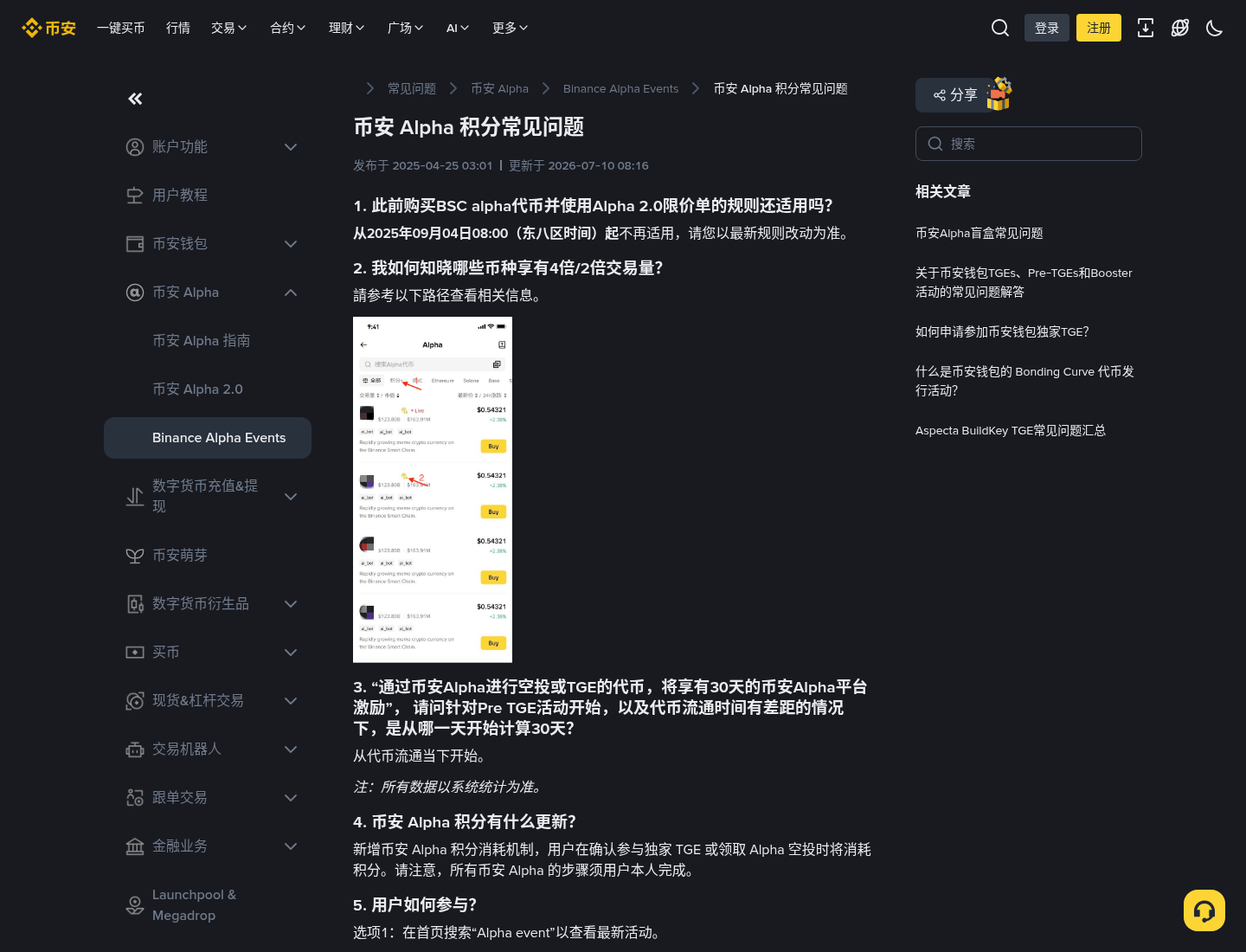 币安 Alpha 积分怎么攒才不亏:交易磨损与门槛-加密货币赚钱
