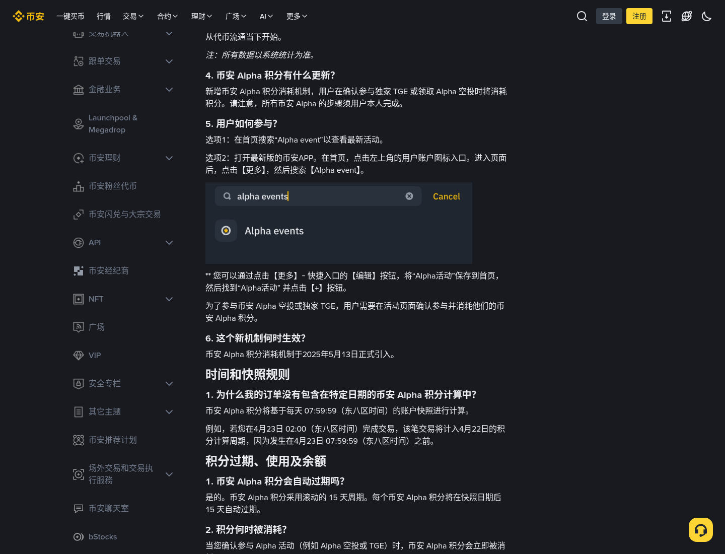 币安 Alpha 积分怎么攒才不亏:交易磨损与门槛-加密货币赚钱