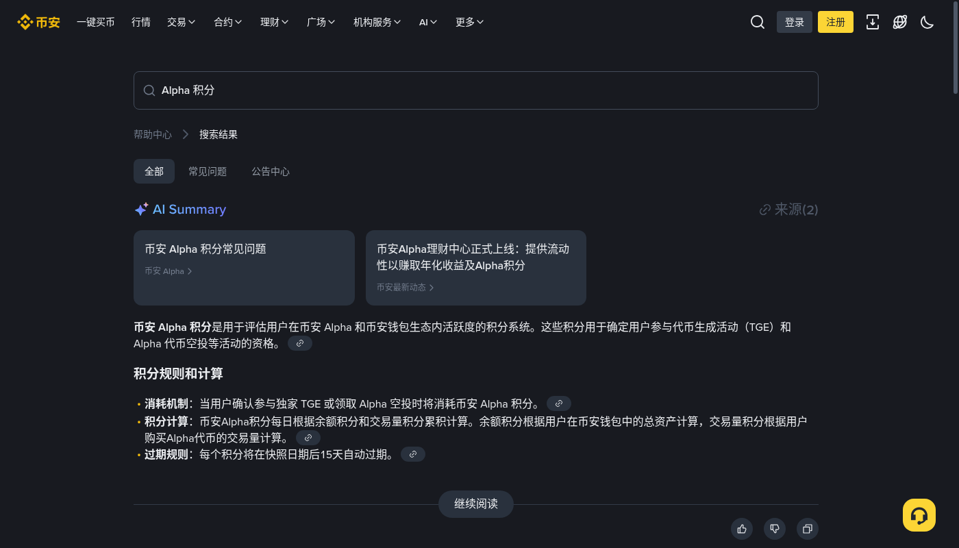 币安 Alpha 积分怎么攒才不亏:交易磨损与门槛-加密货币赚钱