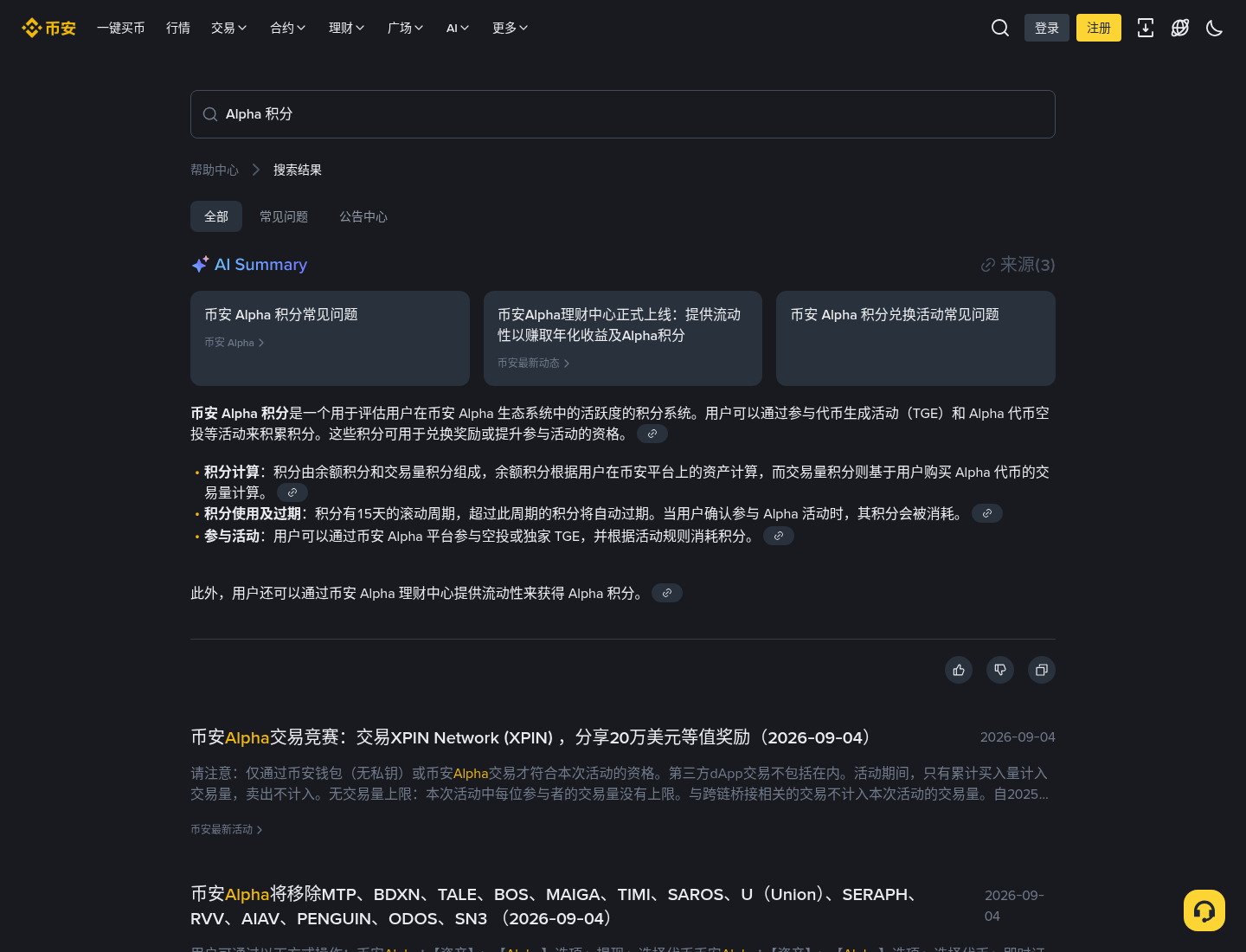币安 Alpha 积分怎么攒才不亏:交易磨损与门槛-加密货币赚钱