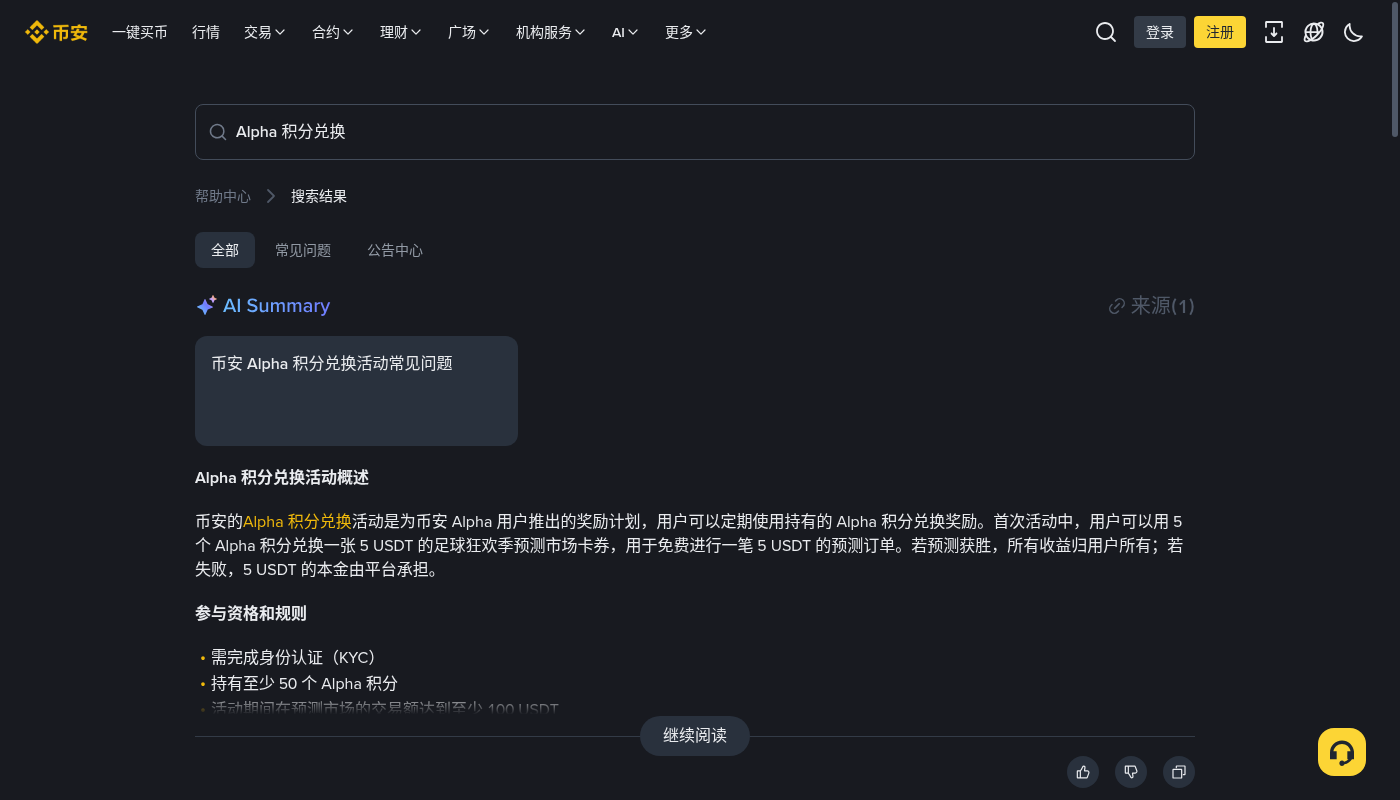 币安 Alpha 积分怎么攒才不亏:交易磨损与门槛-加密货币赚钱