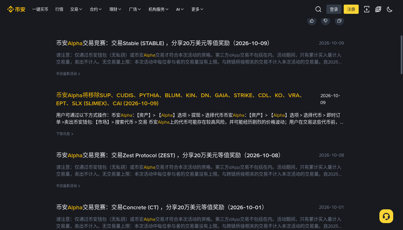 币安 Alpha 积分怎么攒才不亏:交易磨损与门槛-加密货币赚钱