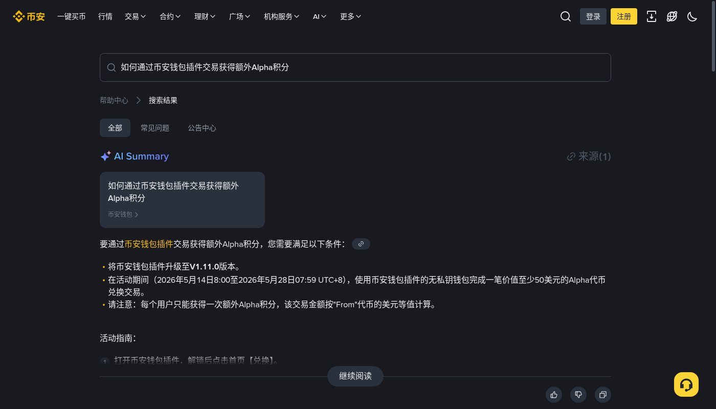 币安 Alpha 积分怎么攒才不亏:交易磨损与门槛-加密货币赚钱
