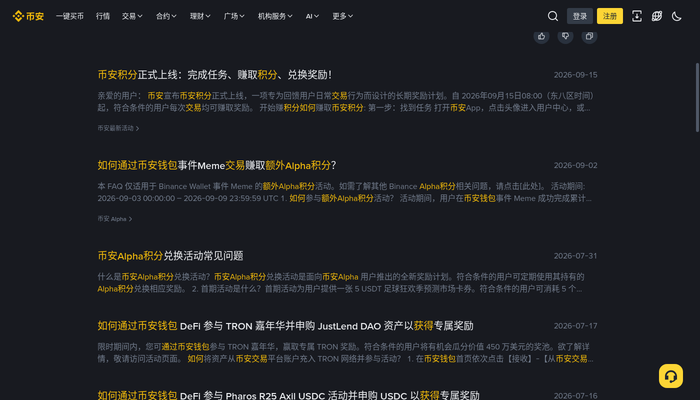 币安 Alpha 积分怎么攒才不亏:交易磨损与门槛-加密货币赚钱