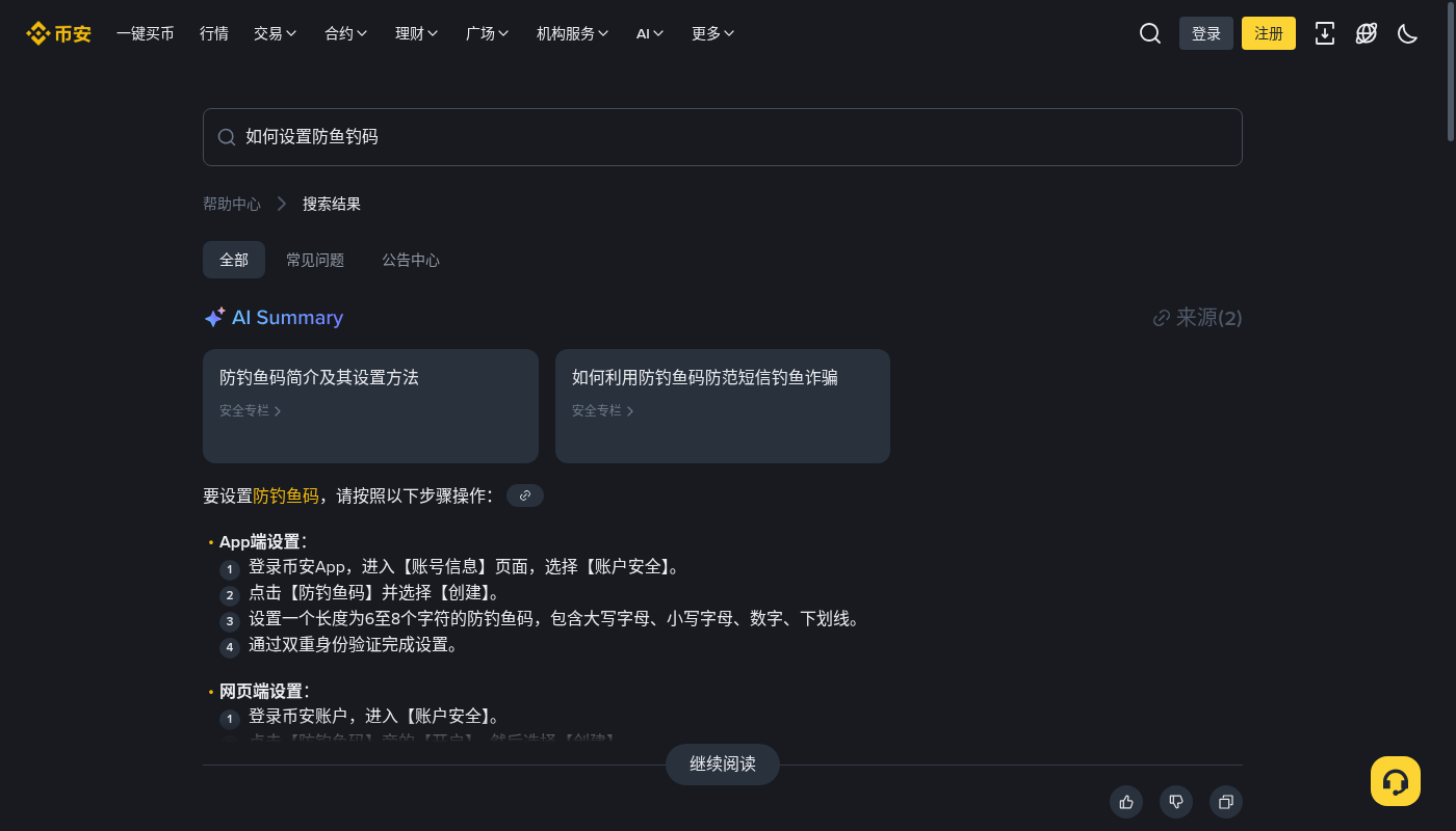 币安 Alpha 积分怎么攒才不亏:交易磨损与门槛-加密货币赚钱