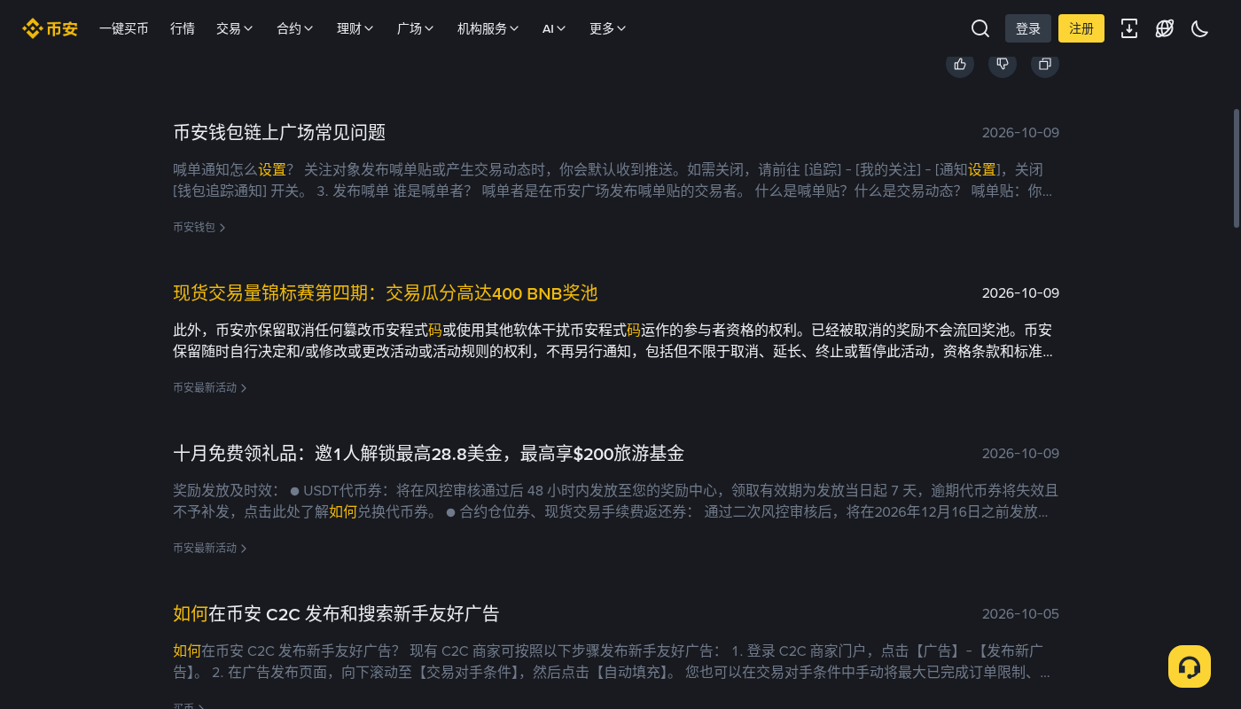 币安 Alpha 积分怎么攒才不亏:交易磨损与门槛-加密货币赚钱