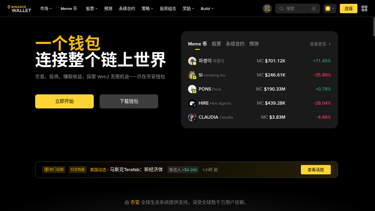 币安钱包 TGE 第一笔怎么参与:BNB 门槛与 Gas 成本-加密货币赚钱