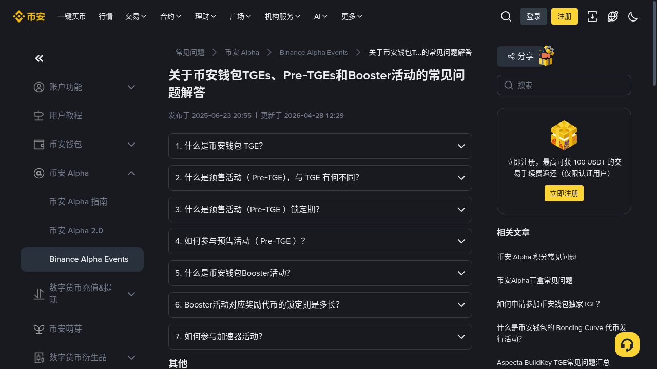币安钱包 TGE 第一笔怎么参与:BNB 门槛与 Gas 成本-加密货币赚钱