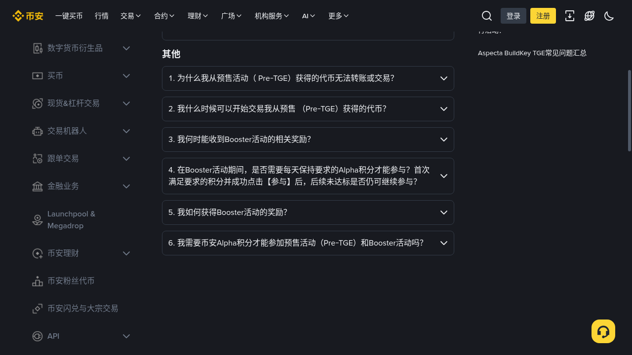 币安钱包 TGE 第一笔怎么参与:BNB 门槛与 Gas 成本-加密货币赚钱