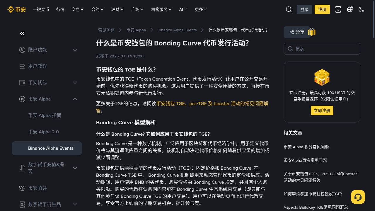 币安钱包 TGE 第一笔怎么参与:BNB 门槛与 Gas 成本-加密货币赚钱
