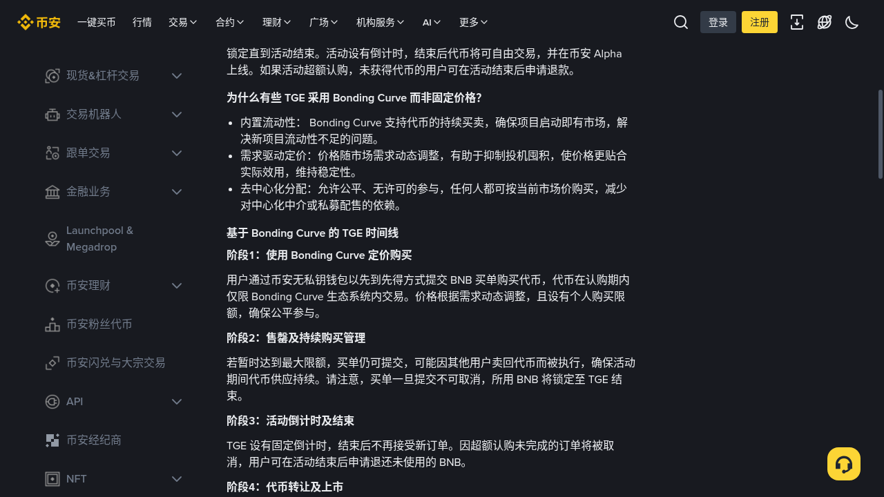 币安钱包 TGE 第一笔怎么参与:BNB 门槛与 Gas 成本-加密货币赚钱