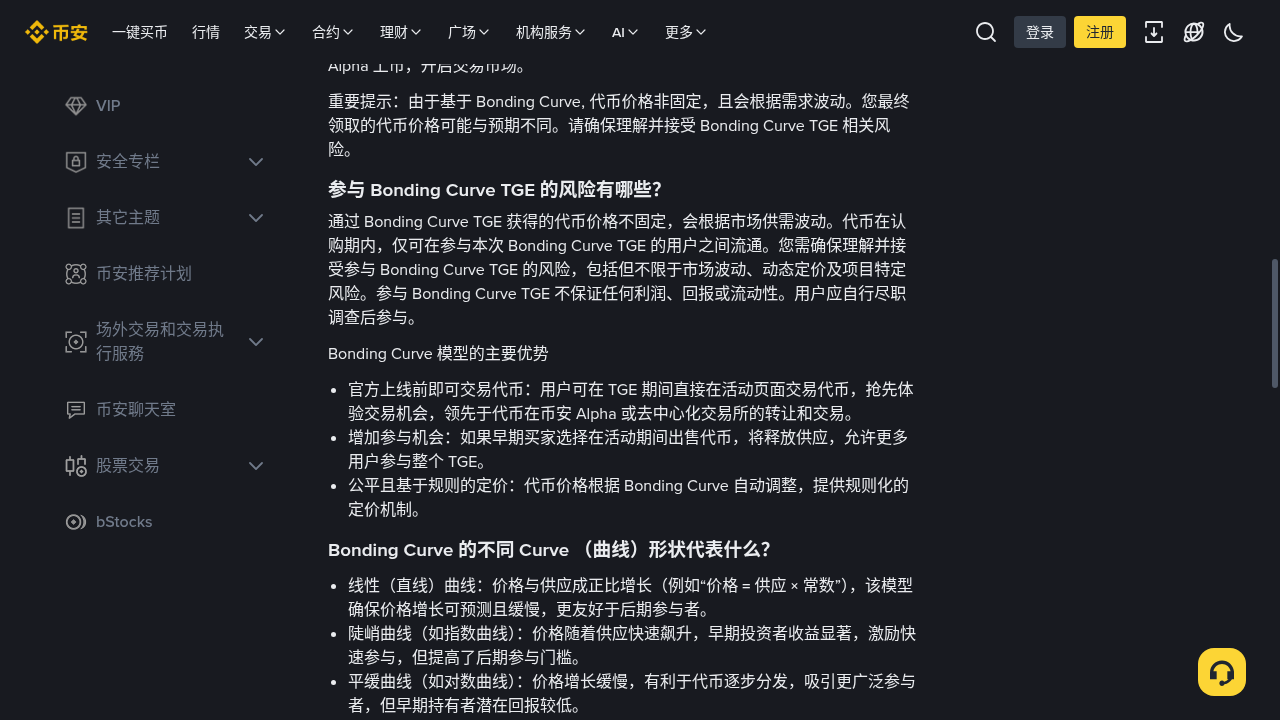 币安钱包 TGE 第一笔怎么参与:BNB 门槛与 Gas 成本-加密货币赚钱