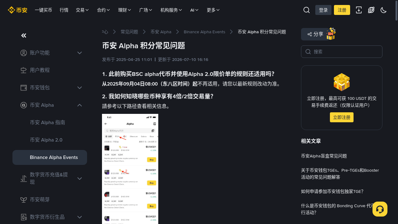 币安钱包 TGE 第一笔怎么参与:BNB 门槛与 Gas 成本-加密货币赚钱