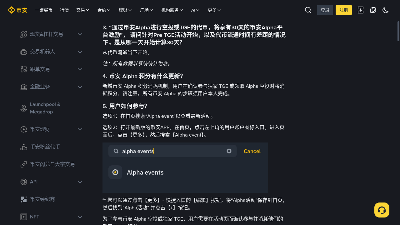 币安钱包 TGE 第一笔怎么参与:BNB 门槛与 Gas 成本-加密货币赚钱