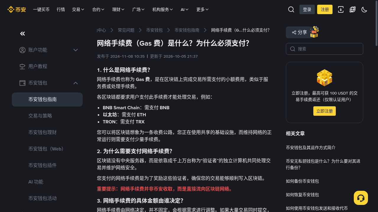 币安钱包 TGE 第一笔怎么参与:BNB 门槛与 Gas 成本-加密货币赚钱