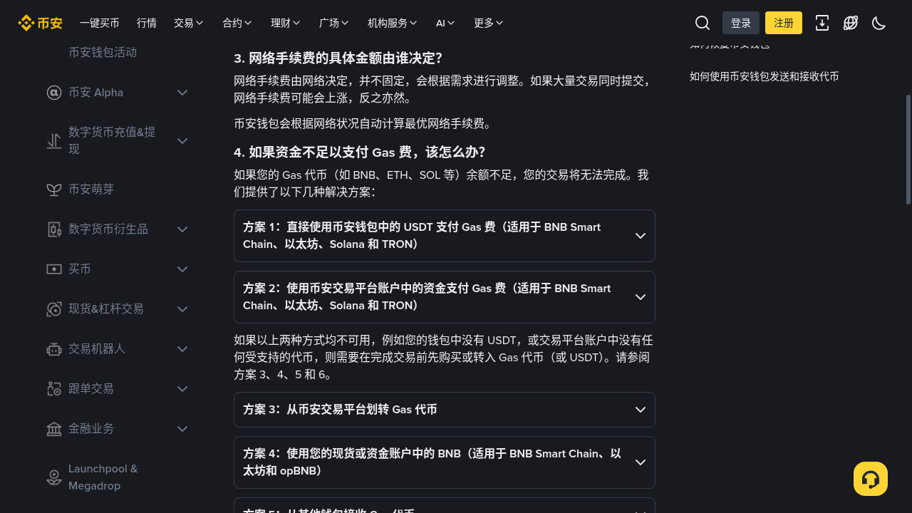 币安钱包 TGE 第一笔怎么参与:BNB 门槛与 Gas 成本-加密货币赚钱