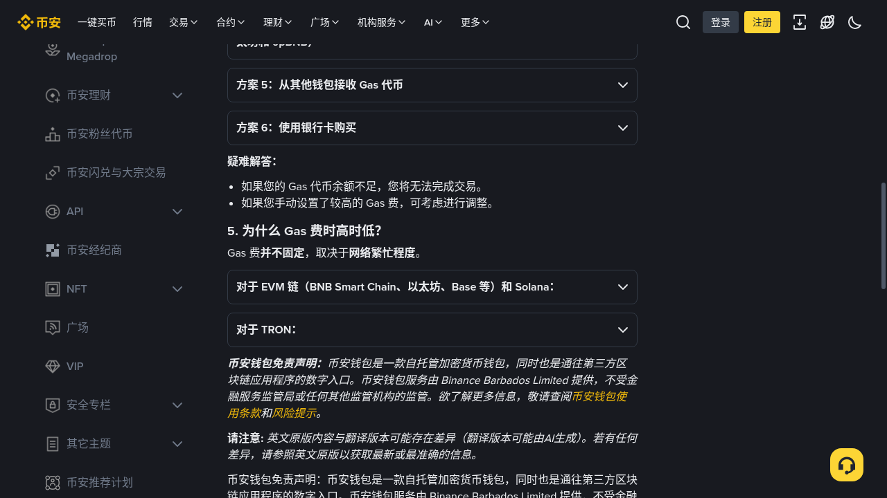 币安钱包 TGE 第一笔怎么参与:BNB 门槛与 Gas 成本-加密货币赚钱