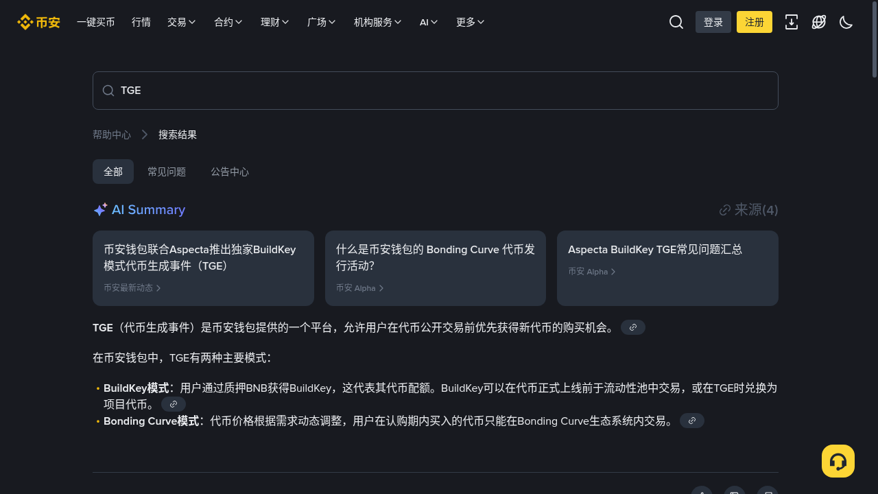 币安钱包 TGE 第一笔怎么参与:BNB 门槛与 Gas 成本-加密货币赚钱