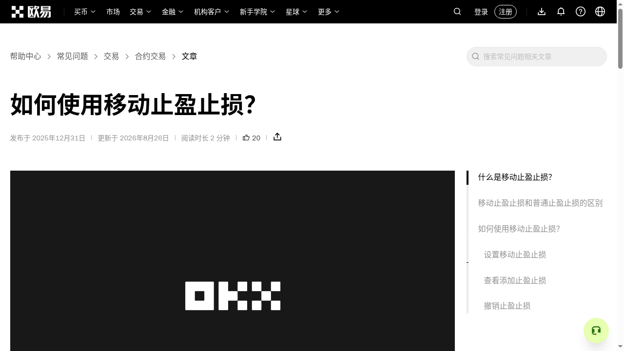 欧易移动止盈止损怎么少亏:回调比例与触发成本-加密货币赚钱