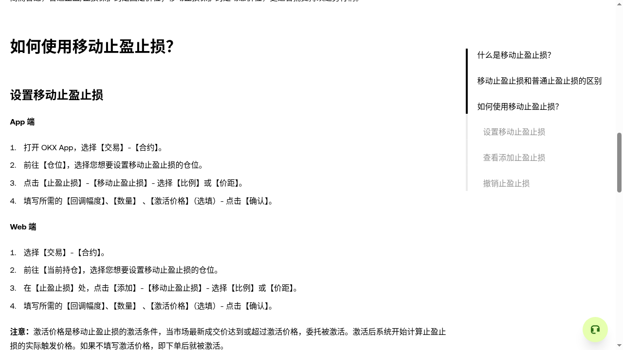 欧易移动止盈止损怎么少亏:回调比例与触发成本-加密货币赚钱