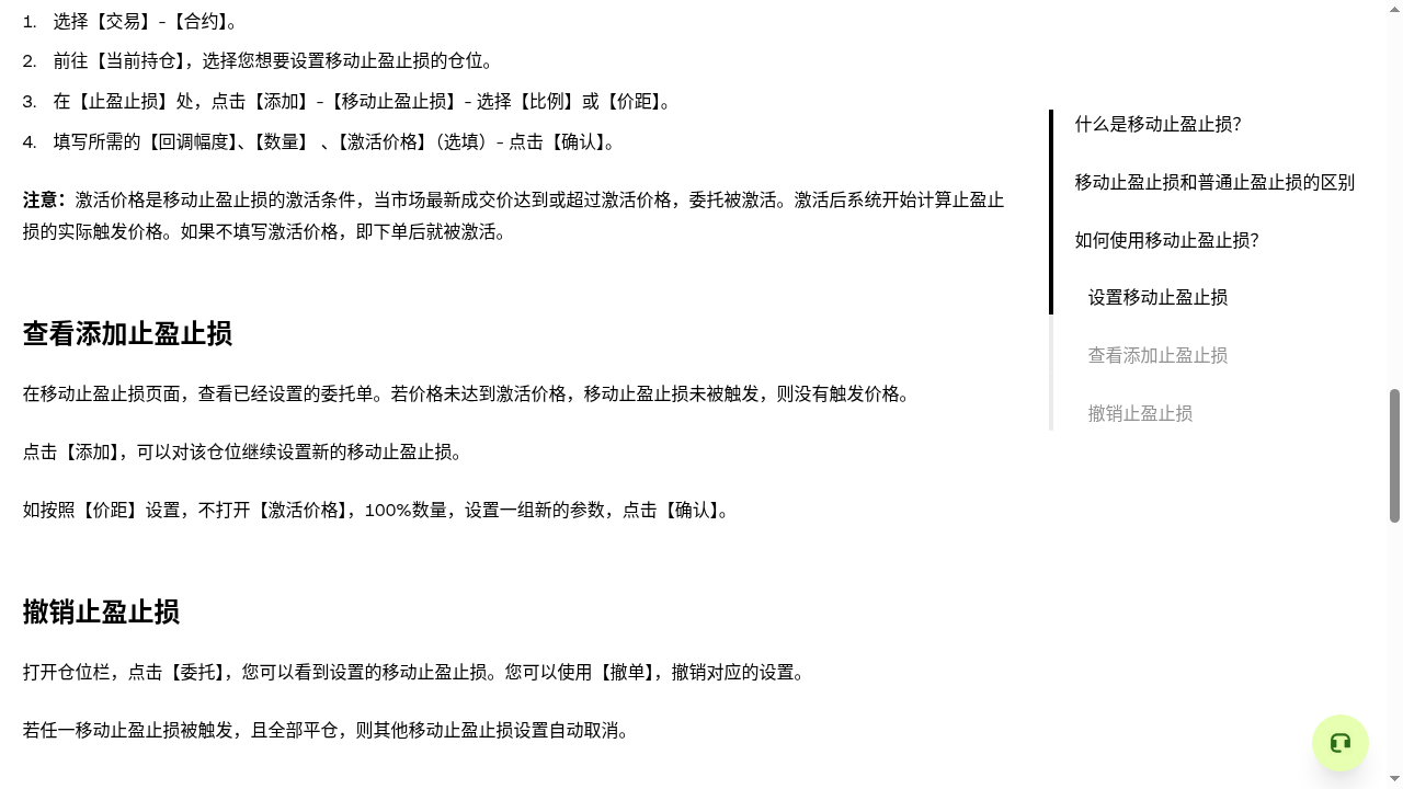 欧易移动止盈止损怎么少亏:回调比例与触发成本-加密货币赚钱