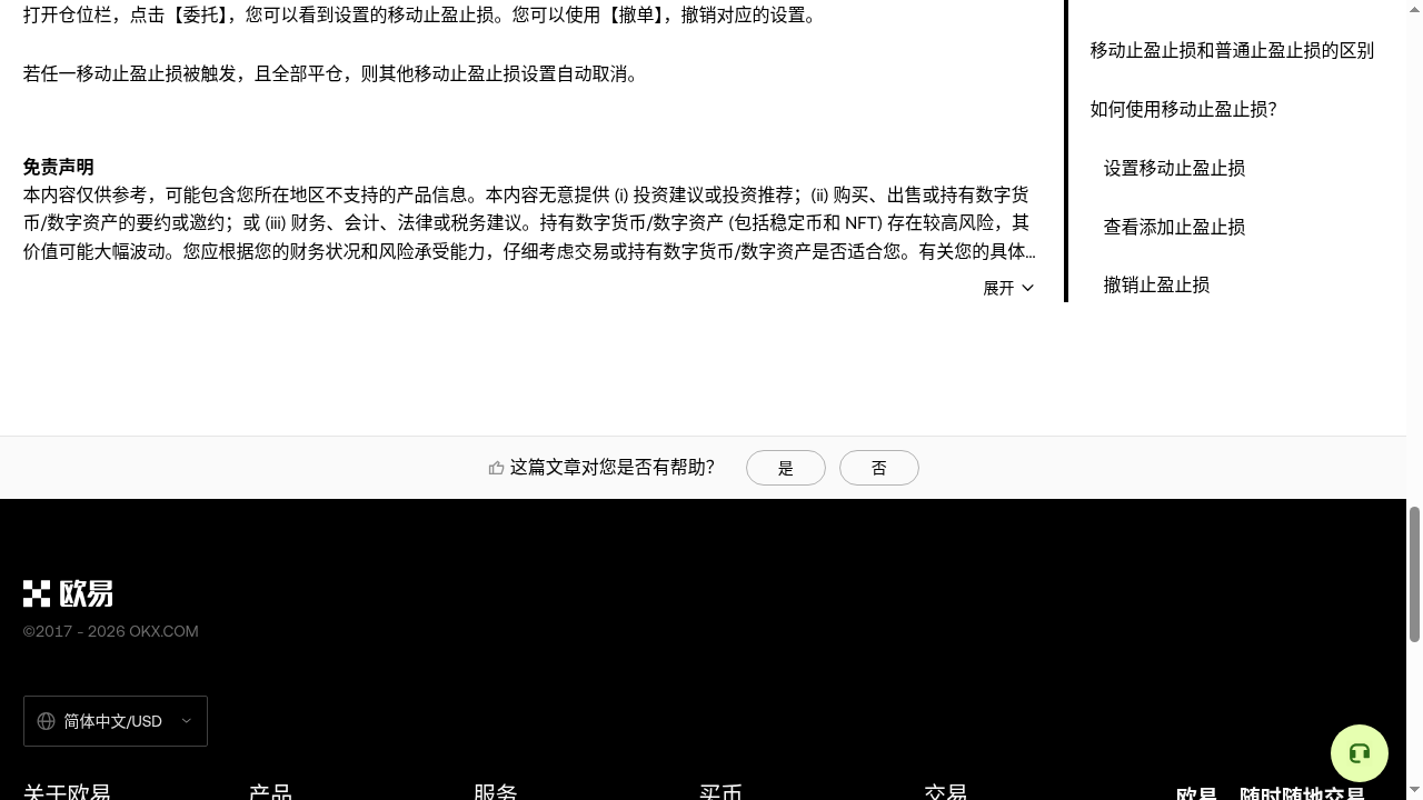 欧易移动止盈止损怎么少亏:回调比例与触发成本-加密货币赚钱