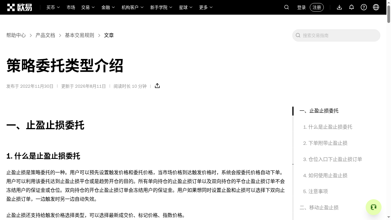 欧易移动止盈止损怎么少亏:回调比例与触发成本-加密货币赚钱
