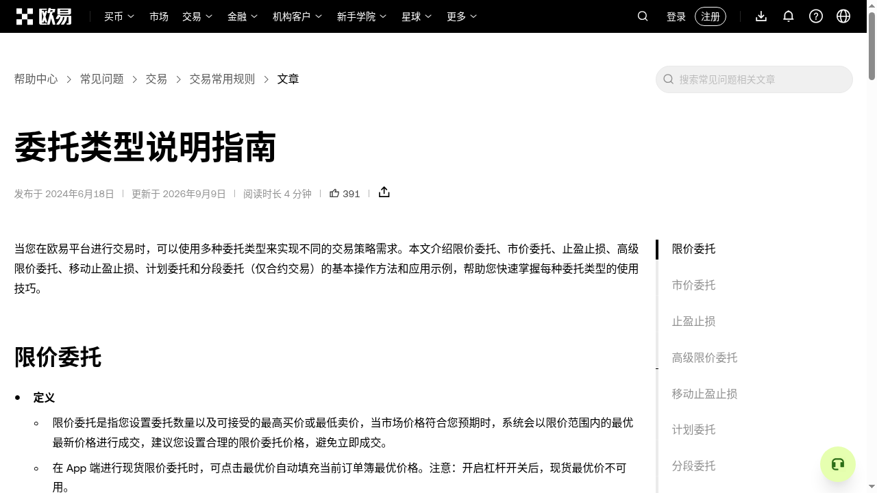欧易移动止盈止损怎么少亏:回调比例与触发成本-加密货币赚钱
