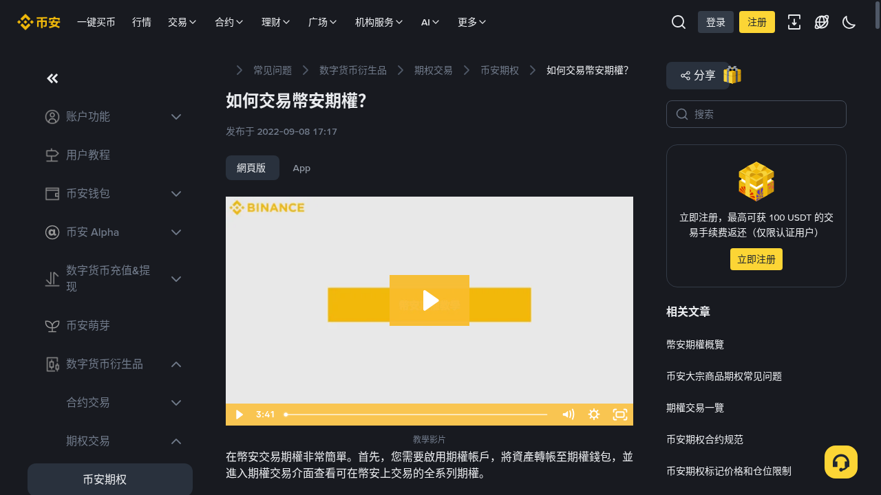 币安期权第一笔:权利金成本与少亏规则-加密货币赚钱
