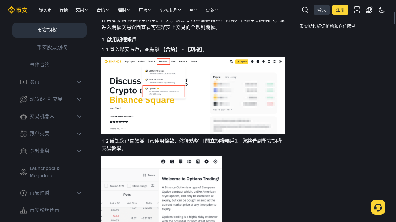 币安期权第一笔:权利金成本与少亏规则-加密货币赚钱