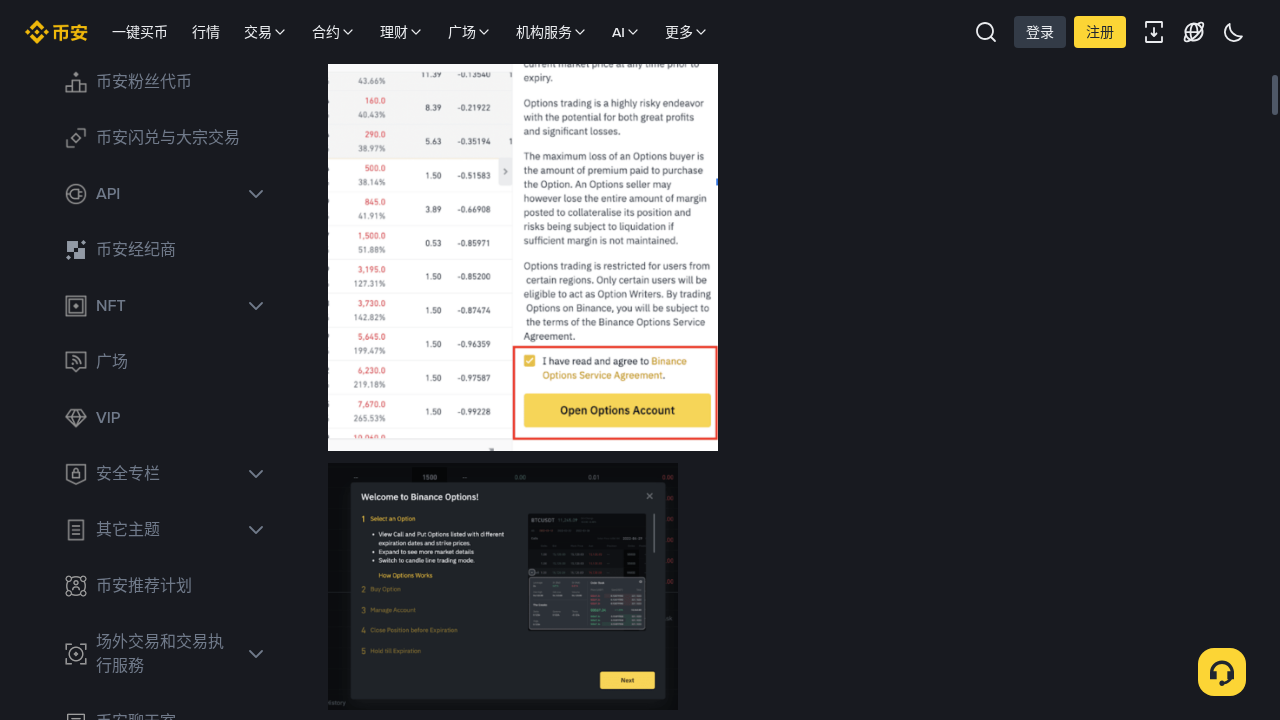 币安期权第一笔:权利金成本与少亏规则-加密货币赚钱