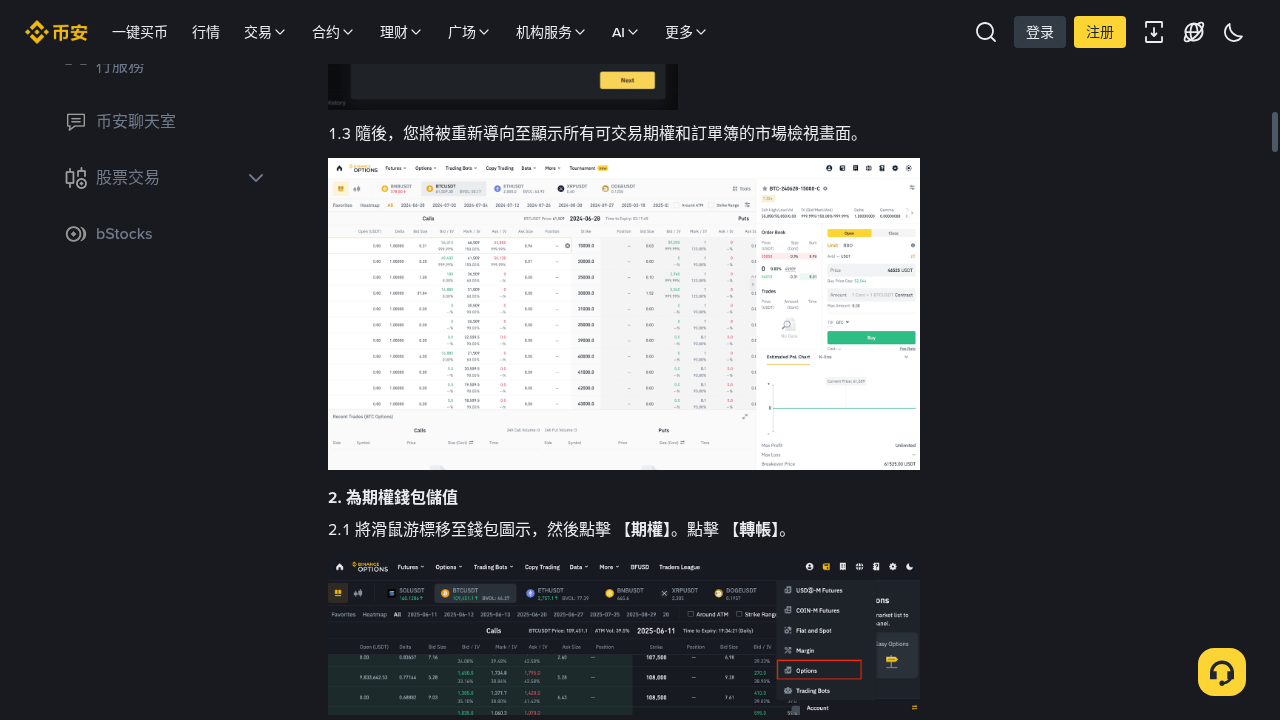 币安期权第一笔:权利金成本与少亏规则-加密货币赚钱