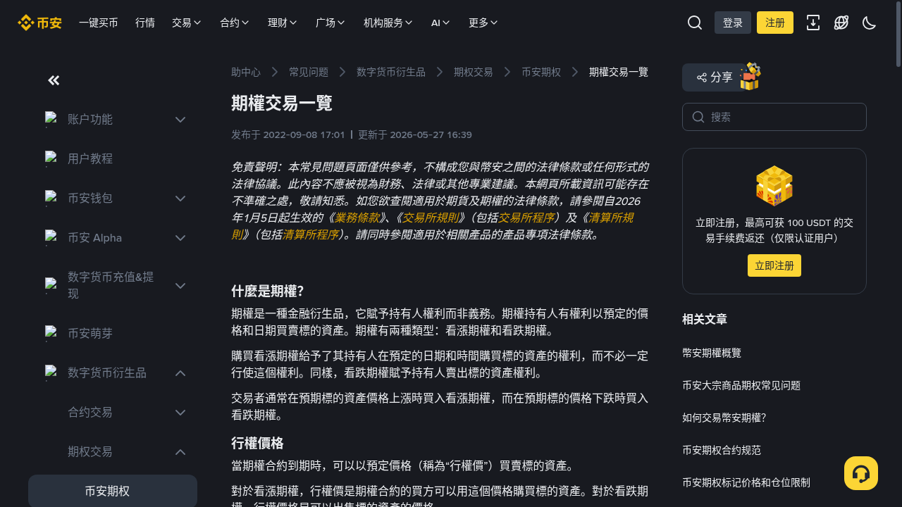 币安期权第一笔:权利金成本与少亏规则-加密货币赚钱