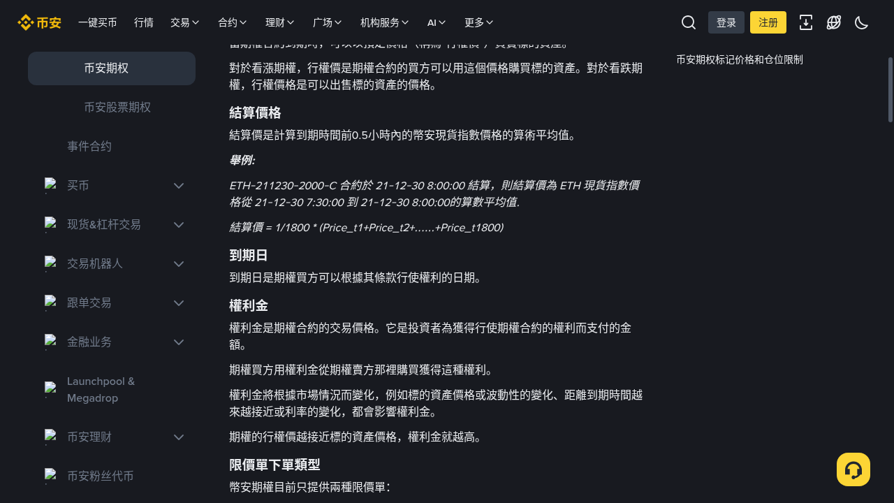 币安期权第一笔:权利金成本与少亏规则-加密货币赚钱