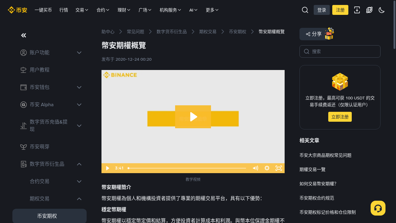 币安期权第一笔:权利金成本与少亏规则-加密货币赚钱