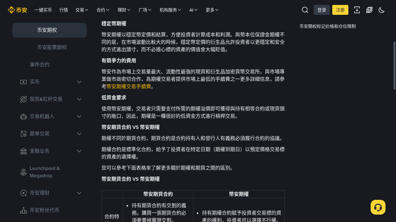 币安期权第一笔:权利金成本与少亏规则-加密货币赚钱