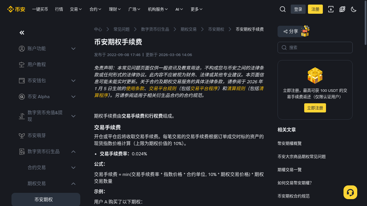 币安期权第一笔:权利金成本与少亏规则-加密货币赚钱