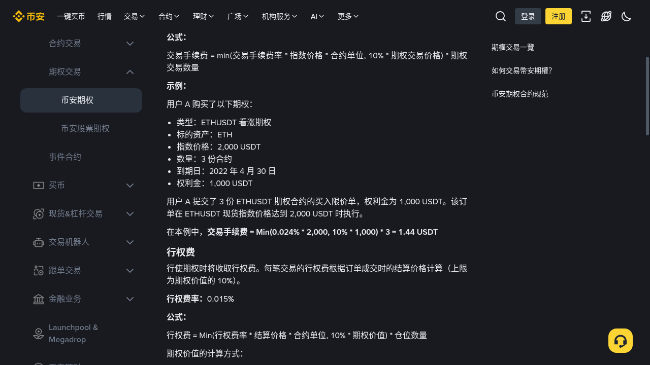 币安期权第一笔:权利金成本与少亏规则-加密货币赚钱
